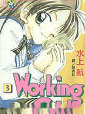 Working-Girl,Working-Girl漫画