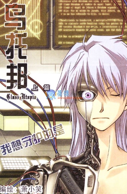 乌托邦 萧小笑 漫画乌托邦 萧小笑 漫画免费阅读乌托邦 萧小笑 漫画最新更新漫画台