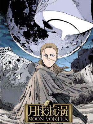 月球漩涡,月球漩涡漫画
