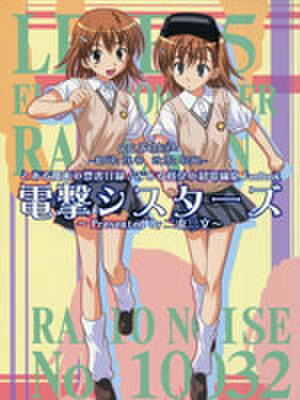 电击姐妹,电击姐妹漫画