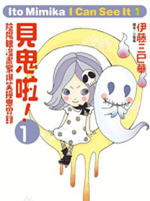 见鬼啦！,见鬼啦！漫画