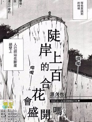 陡岸上的百合花会盛开吗?,陡岸上的百合花会盛开吗?漫画