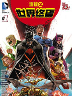 地球2：世界终焉,地球2：世界终焉漫画