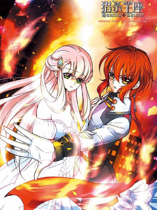 猎杀王座,猎杀王座漫画