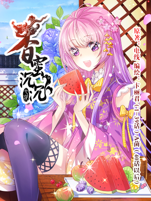 香蜜沉沉,香蜜沉沉漫画