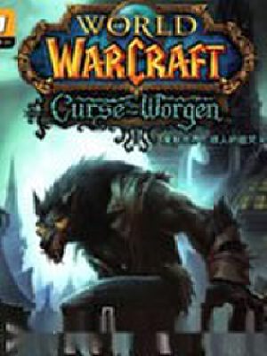 魔兽世界狼人的诅咒,魔兽世界狼人的诅咒漫画