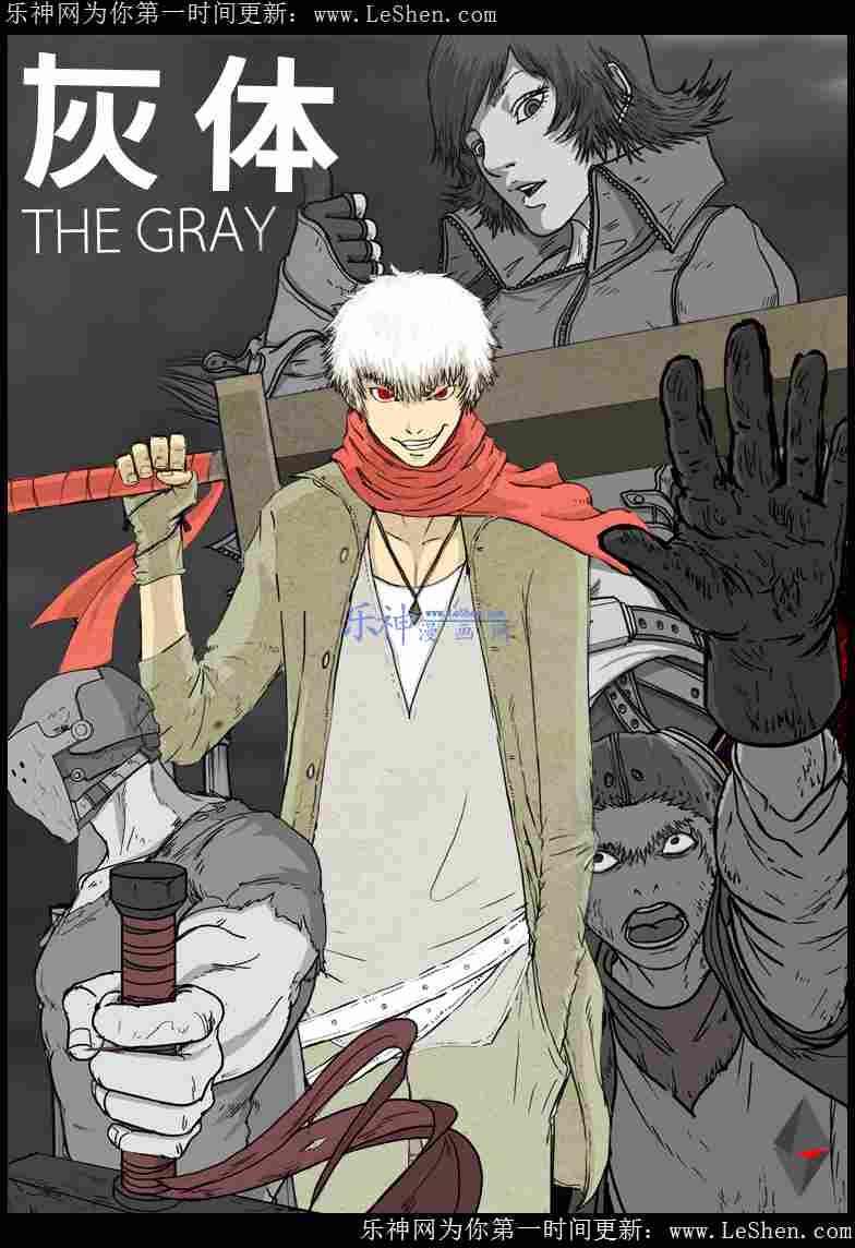 灰体the Gray漫画灰体the Gray漫画免费阅读灰体the Gray漫画最新更新漫画台