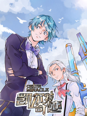 凯尔特奇迹,凯尔特奇迹漫画