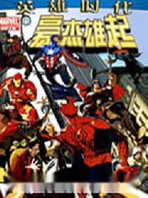 豪杰雄起,豪杰雄起漫画