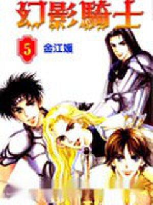 幻影骑士,幻影骑士漫画