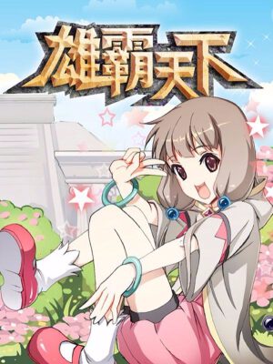 雄霸天下,雄霸天下漫画