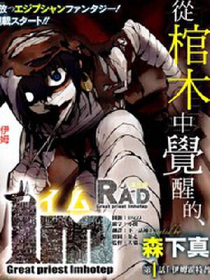 大祭司伊姆霍特普,大祭司伊姆霍特普漫画