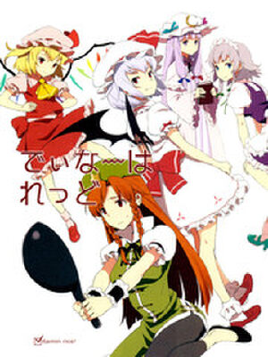 dinner hared,dinner hared漫画