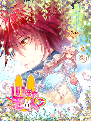 101宠物恋人,101宠物恋人漫画