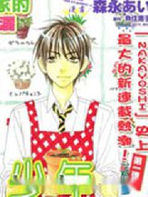 园艺少年,园艺少年漫画