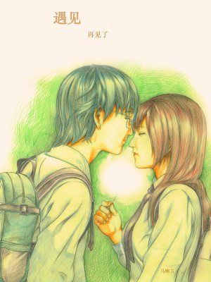 遇见,遇见漫画