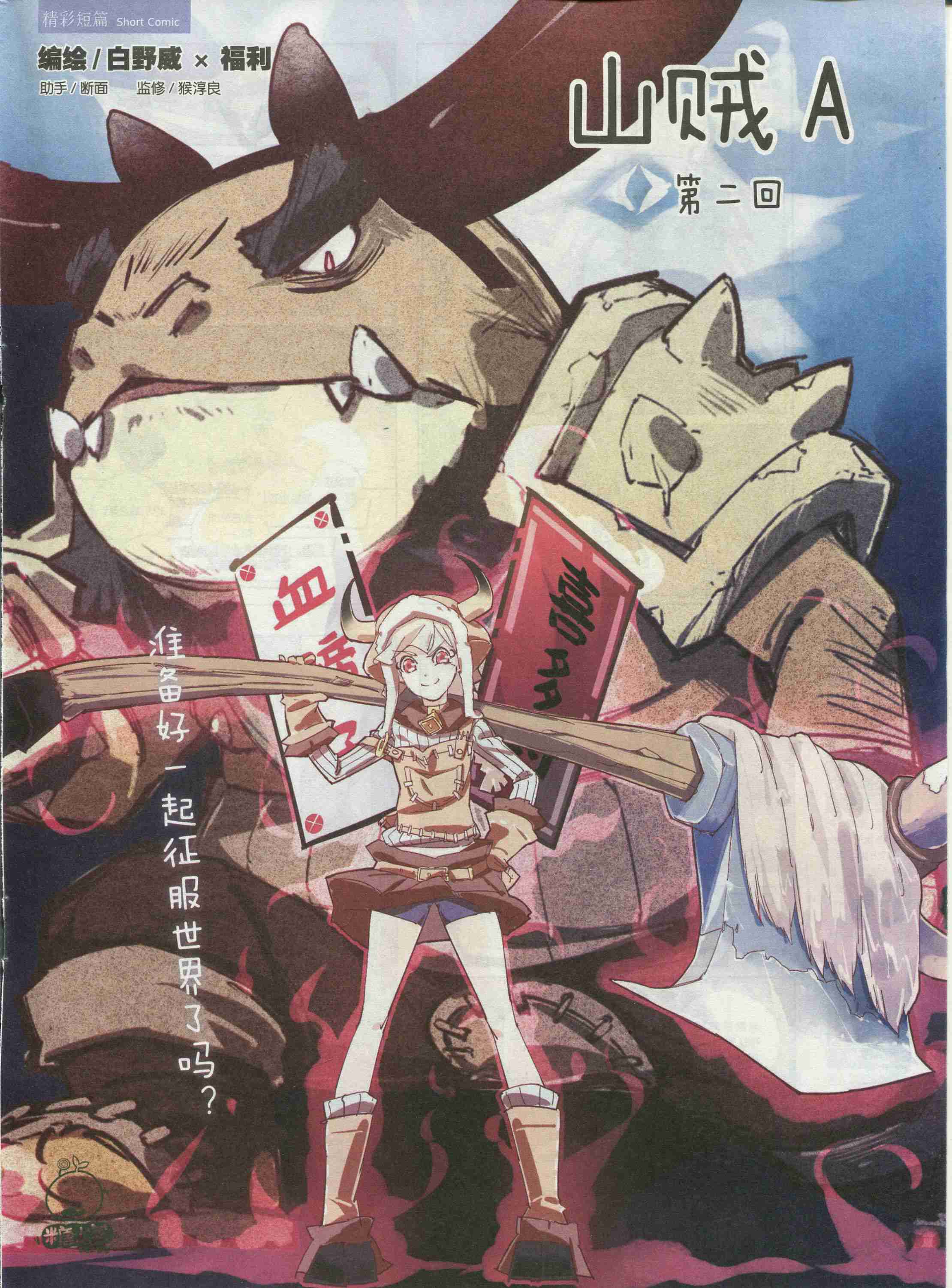 山贼a漫画山贼a漫画免费阅读山贼a漫画最新更新漫画台
