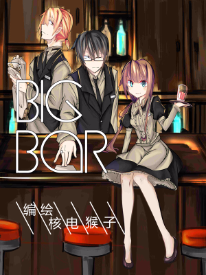 Bigbar,Bigbar漫画
