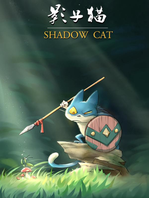 影子猫,影子猫漫画
