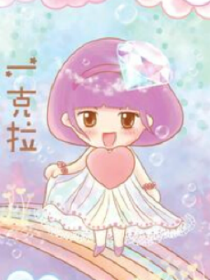 一克拉女孩,一克拉女孩漫画