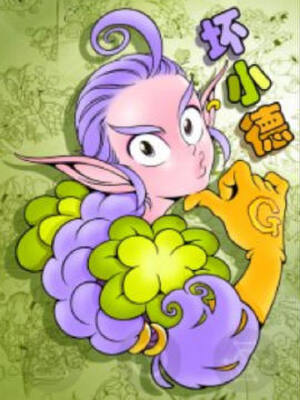 坏小德,坏小德漫画