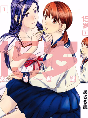 15岁,15岁漫画