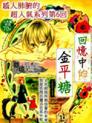 蜂蜜恋爱,蜂蜜恋爱漫画