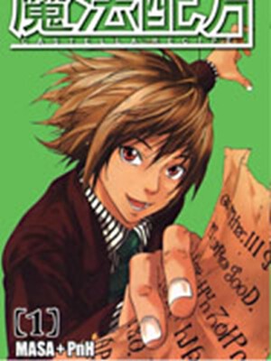 魔法配方,魔法配方漫画