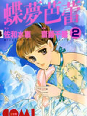 蝶梦芭蕾,蝶梦芭蕾漫画