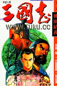 李志清三国志漫画高清晰版漫画李志清三国志漫画高清晰版漫画免费阅读李志清三国志漫画高清晰版漫画最新更新漫画台