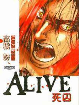 Alive死囚,Alive死囚漫画