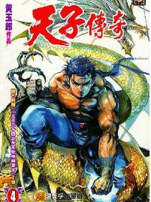 天子传奇1高清晰版,天子传奇1高清晰版漫画