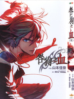 咎狗之血 山本佳奈 漫画咎狗之血 山本佳奈 漫画免费阅读咎狗之血 山本佳奈 漫画最新更新漫画台