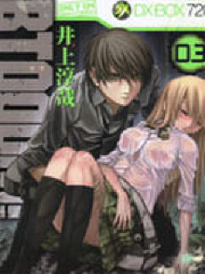 惊爆游戏,惊爆游戏漫画