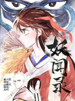 妖闻录,妖闻录漫画