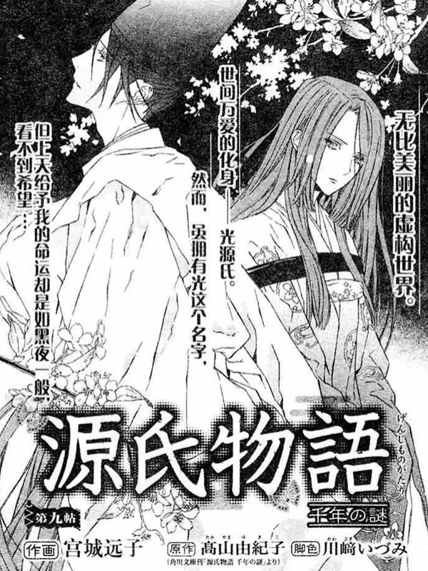 源氏物语源氏物语漫画源氏物语漫画全集神漫画