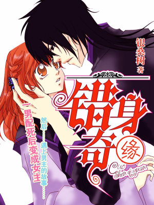 错身奇缘,错身奇缘漫画