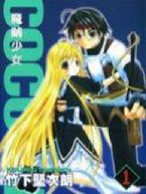 COCOON魔茧少女,COCOON魔茧少女漫画