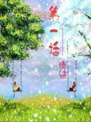 维纳斯的发夹,维纳斯的发夹漫画