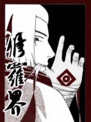 修罗界,修罗界漫画