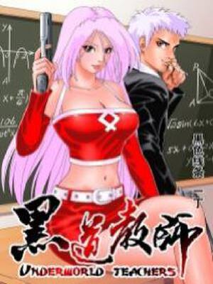 黑道教师,黑道教师漫画