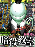 暗杀教室 暗杀教室漫画 暗杀教室漫画全集 暗杀教室官方在线漫画 爱飒漫画 暗杀教室 暗杀教室漫画 暗杀教室漫画全集 暗杀教室官方在线漫画 爱飒漫画