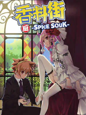 香料街,香料街漫画