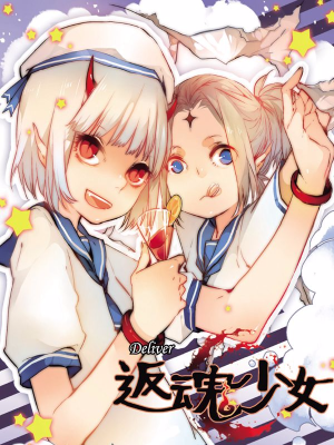 返魂少女,返魂少女漫画