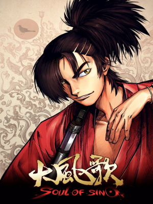 大风歌,大风歌漫画