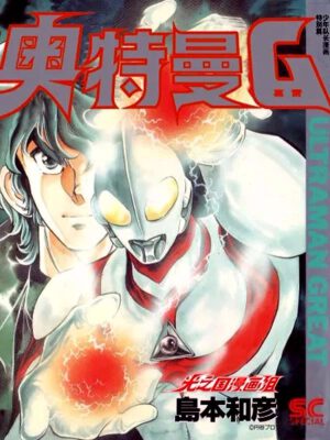 奥特曼G,奥特曼G漫画