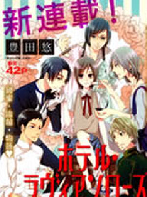 Hotel,Hotel漫画