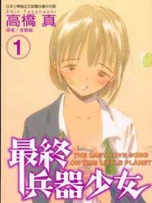 最终兵器彼女,最终兵器彼女漫画