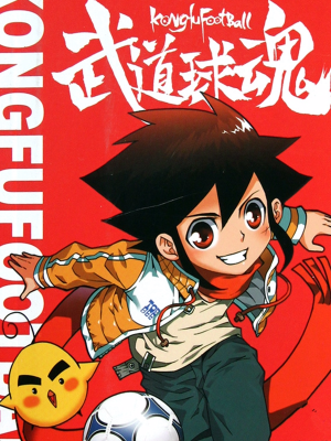 武道球魂,武道球魂漫画