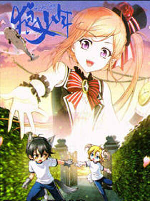 狼少年,狼少年漫画